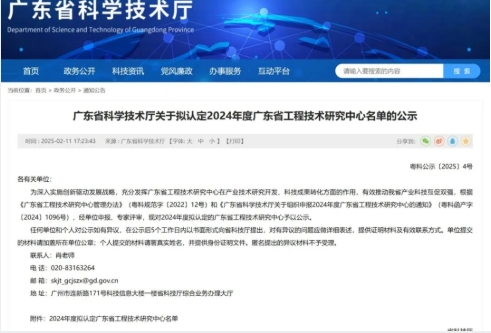 再添省级殊荣，广东z6com尊龙信息科技有限公司荣获2024广东省工程技术研究中心认定！